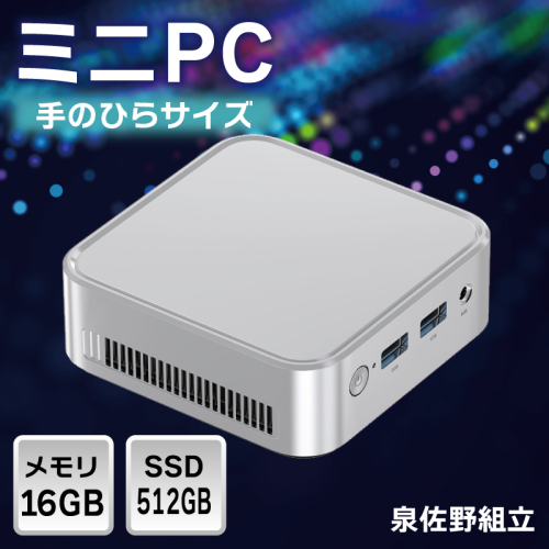 【泉佐野組立】ミニPC（メモリ16GB SSD512GB Intel N150）【Windows11搭載 ミニデスクトップパソコン 小型パソコン オフィスソフト HDMI】 099H3699 2238308 - 大阪府泉佐野市