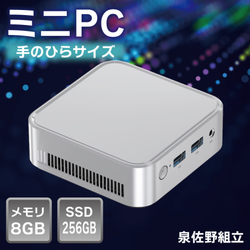 【泉佐野組立】ミニPC（メモリ8GB SSD256GB Intel N150）【Windows11搭載 ミニデスクトップパソコン 小型パソコン オフィスソフト HDMI】 099H3700 2238309 - 大阪府泉佐野市