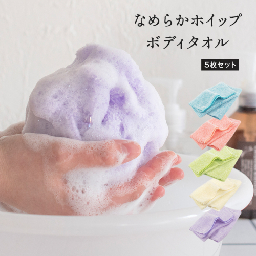 【スピード発送】なめらかホイップ ボディタオル グリーン5枚セット【日本製 バスグッズ ボディータオル】 G3204 2238316 - 大阪府泉佐野市