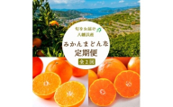 ＜発送月固定定期便＞まどんな3.5kg×愛媛みかん 小玉6kg 定期便＜G25-257＞全2回【4071152】