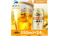 名古屋工場産一番搾り350ml×24本【1180949】