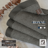 【スピード発送】ロイヤルフェイスタオル チャコール3枚 G3198