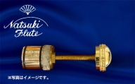 ナツキフルート オリジナル共鳴管【newフォルテ2】 K18　ライト