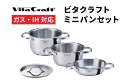 【ふるさと納税】ビタクラフト ミニパンセット