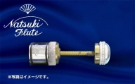 ナツキフルート オリジナル共鳴管【newフォルテ2】 銀製　ヘビー