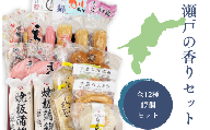 瀬戸の香り