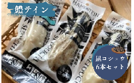 鱧テイン　6本セット(黒コショウ6本）