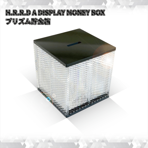 「H.R.R.D」A DISPLAY MONEY BOX 新しい貯金箱【 神奈川県 海老名市 】 2239714 - 神奈川県海老名市