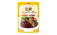 豆腐ハンバーグの素（3個分／袋）100g／袋×12パック【V002860THA12】