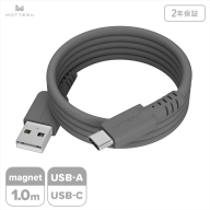 MOTTERU(モッテル) マグネットシリコンケーブル USB-A to USB-C 1m 2年保証 スモーキーブラック (MOT-MGSAC100)【 ケーブル 神奈川県 海老名市 】
