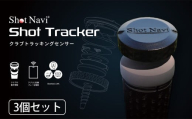 Shot Navi Shot Tracker(ショットナビ ショットトラッカー) 3個入り [11218-0948] クラブトラッキングセンサー