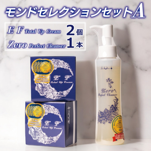 モンドセレクションセットA(クリーム/クレンザー)【オールインワン ゲルクリーム 化粧水 乳液 美容液 美容クリーム メイク下地 保湿 美白】 030D206 2240373 - 大阪府泉佐野市