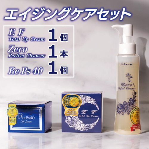 エイジングケアセット(クリーム2種/クレンザー)【オールインワン ゲルクリーム 化粧水 乳液 美容液 美容クリーム メイク下地 保湿】 099H3685 2240375 - 大阪府泉佐野市