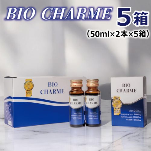 BIO CHARME 5箱【合計10本 アンチエイジング エイジングケア 美容ドリンク NMN】 099H3688 2240378 - 大阪府泉佐野市