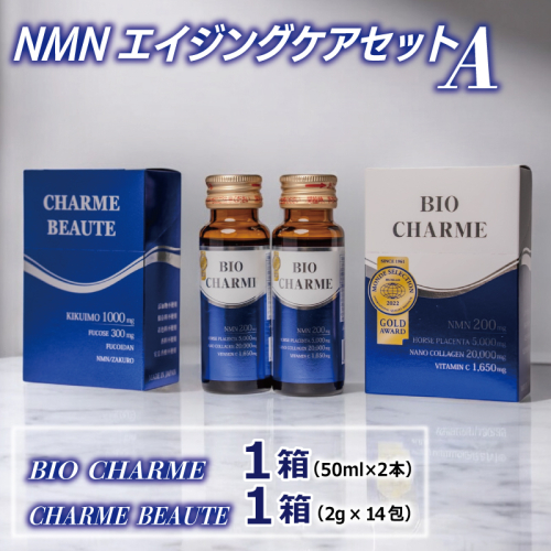 NMNエイジングケアセットA【美容ドリンク NMN 菊芋 サプリメント 健康食品】 099H3690 2240379 - 大阪府泉佐野市