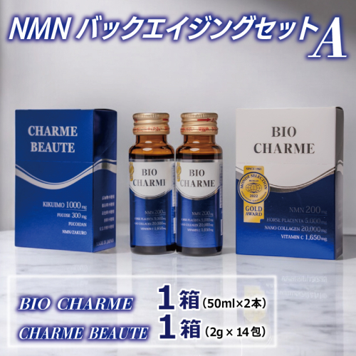 NMNバックエイジングセットA【アンチエイジング エイジングケア 美容ドリンク NMN 菊芋 サプリメント 健康食品 免疫】 099H3690 2240379 - 大阪府泉佐野市