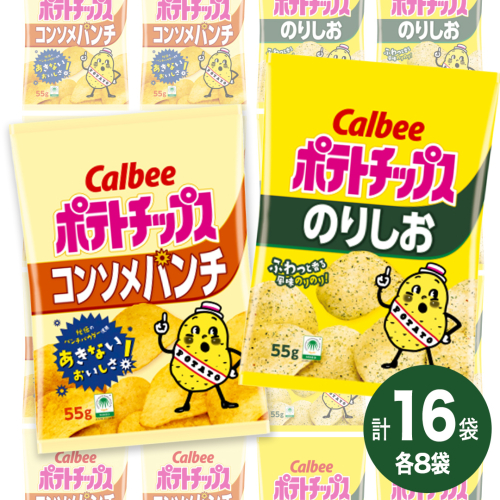 カルビー ポテトチップス レギュラー サイズ　2種類 詰め合わせ 16袋（ コンソメ ／ のりしお ） ポテチ お菓子 おかし 大量 スナック おつまみ ジャガイモ じゃがいも まとめ買い 2240548 - 茨城県牛久市