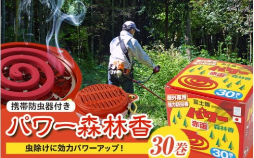 パワー森林香30巻+携帯防虫器 2240698 - 和歌山県海南市