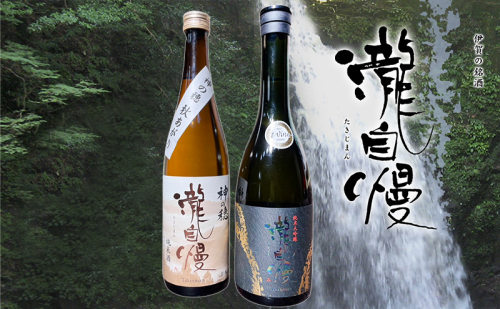 瀧蔵人厳選 秋限定 伊賀酒セット吟 2240733 - 三重県名張市