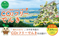 Z5 みやま市産 CO2 フリーでんき （2,500円×7ヶ月分） 電気料金 電気代 電力 エネルギー 節約 福岡県 みやま市