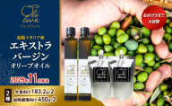 高級イタリア産 エキストラ・ヴァージンオリーブオイル 2種×2個 計4点　2025年11月中旬から発送 調味料 油 オリーブ油 食用油 静岡県 袋井市