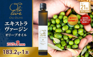 【五つ星ホテル指名買い】 トスカーナ産 エキストラ バージン オリーブオイル (183.2g×1本)【2025年9月発送】 調味料 油 オリーブ油 食用油 静岡県 袋井市