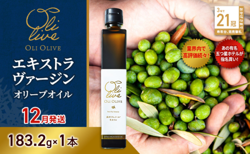 【五つ星ホテル指名買い】 トスカーナ産 エキストラ バージン オリーブオイル (183.2g×1本)【2026年12月発送】 調味料 油 オリーブ油 食用油 静岡県 袋井市 2240880 - 静岡県袋井市