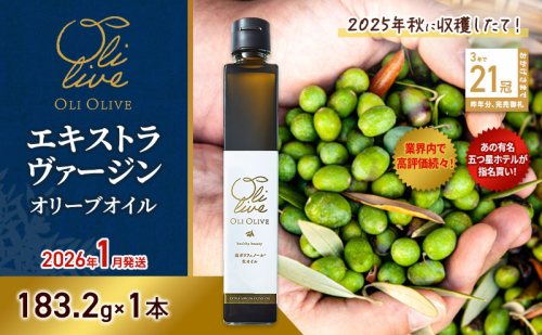 テレビで紹介されました!【五つ星ホテル指名買い】 トスカーナ産 エキストラ バージン オリーブオイル (183.2g×1本)【2026年1月発送】 調味料 油 オリーブ油 食用油 静岡県 袋井市 2240881 - 静岡県袋井市