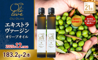 【五つ星ホテル指名買い】 トスカーナ産 エキストラ バージン オリーブオイル (183.2g×2本)【2025年12月発送】 調味料 油 オリーブ油 食用油 静岡県 袋井市