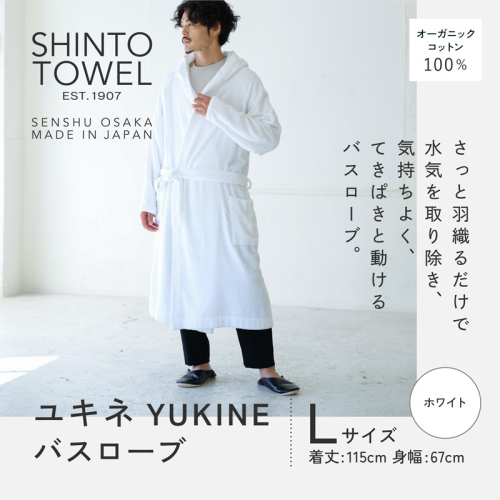 SHINTO TOWEL「ユキネ・バスローブ」Lサイズ（ホワイト）オーガニックコットン100% 099H4018 2241449 - 大阪府泉佐野市