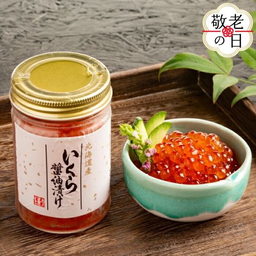 47-36 【敬老ギフト】いくら醤油漬け(750g) 2241881 - 北海道紋別市
