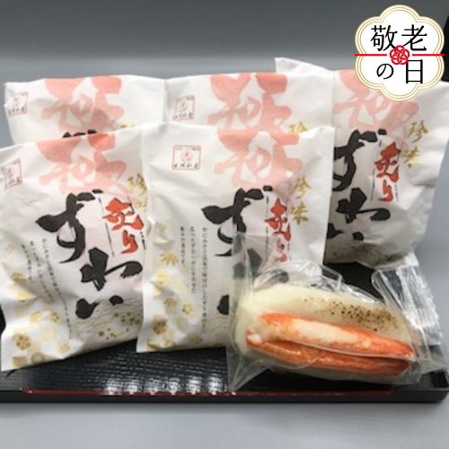 19-90 【敬老ギフト】珍味炙りずわい詰め合わせ 2241909 - 北海道紋別市
