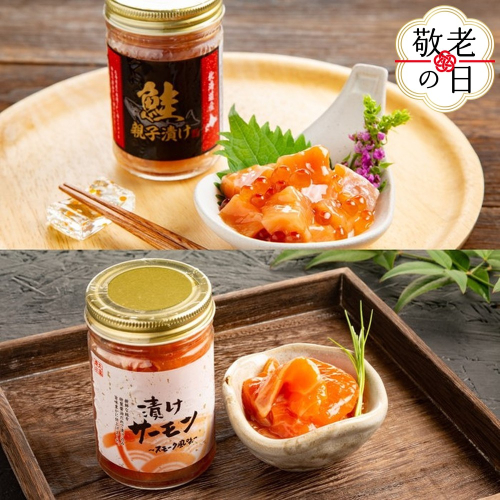 12-266 【敬老ギフト】親子と漬け食べ比べ2種4個セット 2242148 - 北海道紋別市