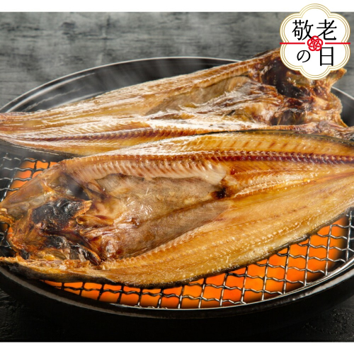 13-332 【敬老ギフト】真ほっけ一夜干し6枚セット 2242182 - 北海道紋別市