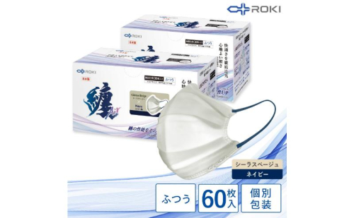 纏Air 不織布マスク シーラスベージュ×ネイビー ふつうサイズ 60枚(30枚入×2箱) 通気性アップ 日本製 日用品 消耗品 花粉 肌にやさしい 息がしやすい 耳が痛くなりにくい 個別包装 浜松市 2242556 - 静岡県浜松市