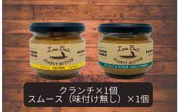 &star;Love Boatピーナッツバター&star; 八街産千葉半立落花生を100％以上使用し、ポリフェノールを含む薄皮ごと、ピーナッツバターにしました 日本一の落花生生産量を誇