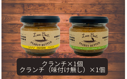 &star;Love Boatピーナッツバター&star; 八街産千葉半立落花生を100％以上使用し、ポリフェノールを含む薄皮ごと、ピーナッツバターにしました 日本一の落花生生産量を誇