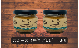 &star;Love Boatピーナッツバター&star; 八街産千葉半立落花生を100％以上使用し、ポリフェノールを含む薄皮ごと、ピーナッツバターにしました 日本一の落花生生産量を誇