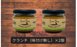 &star;Love Boatピーナッツバター&star; 八街産千葉半立落花生を100％以上使用し、ポリフェノールを含む薄皮ごと、ピーナッツバターにしました日本一の落花生生産量を誇る