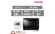 東芝 石窯ドーム 過熱水蒸気オーブンレンジ ER-D90B(K)