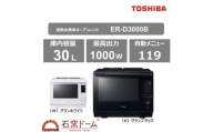 東芝 石窯ドーム 過熱水蒸気オーブンレンジ ER-D3000B(K)