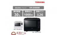 東芝 石窯ドーム 過熱水蒸気オーブンレンジ ER-D5000B(W)