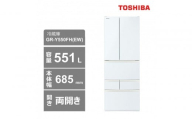 東芝　冷蔵庫【標準設置費込み】　551L　6ドア　両開き　冷凍冷蔵庫　GR-Y550FH(EW)