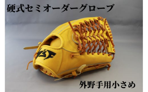硬式セミオーダーグローブ（グラブ）（外野手用小さめ）【野球工房ｉプラス】：標準仕様　左投げ 224428 - 奈良県三宅町