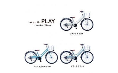 【カラーをお選びいただけます】【サカイサイクル】子ども自転車26インチ ノルディックプレイ・ジュニアHNDP266HDH 2244305 - 大阪府堺市