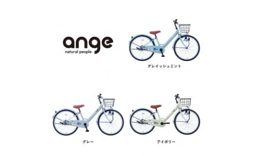 【カラーをお選びいただけます】【サカイサイクル】子ども自転車 26インチ アンジー・ジュニアANG26 2244352 - 大阪府堺市