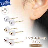 K18ポスト 金属アレルギー対応 シンプルボールピアス 1.5mm