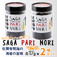 添加物を使用しない、佐賀有明海の海苔の旨味 コラボ2種セット（チーズ＆バジル・ゴマ油ネギ味） SAGA PARI NORI 佐賀パリッ海苔 おつまみ スナック 佐賀海苔：A080-015