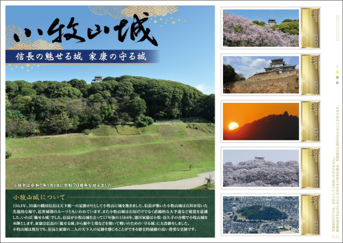 小牧市制70周年記念フレーム切手「小牧山城」［999K01］ 2244539 - 愛知県小牧市