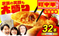 加登屋の 五目 春巻 32本【加登屋食堂】春巻き 中華 冷凍 お取り寄せ [MGQ010]